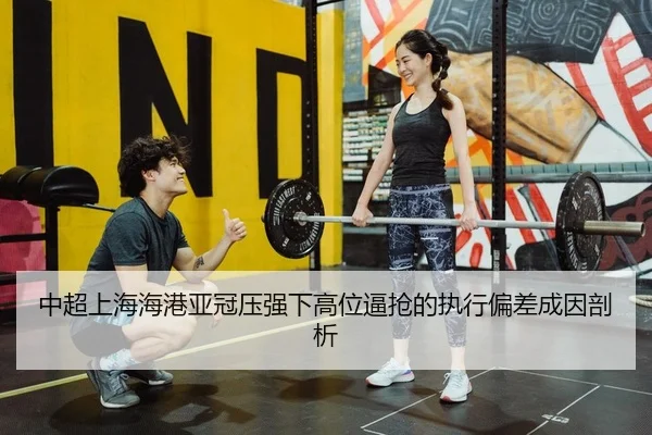 zhong-chao-shang-hai-hai-gang-ya-guan-ya-qiang-xia-gao-wei-bi-qiang-de-zhi-xing-pian-cha-cheng-yin-pou-xi-2-320.jpg